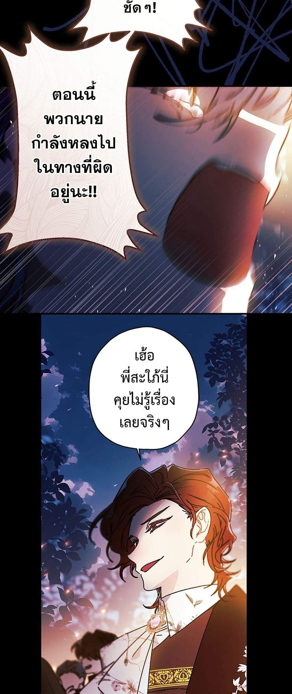 I Became the Male Lead’s Adopted Daughter ฉันกลายเป็นลูกสาวบุญธรรมของท่านดยุก แปลไทย
