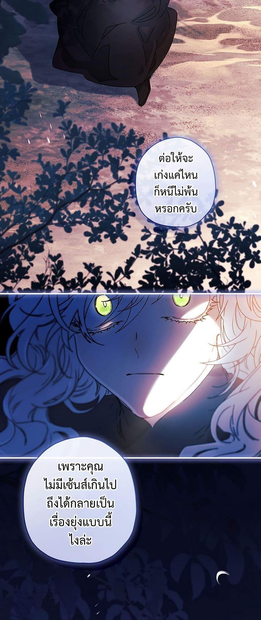I Became the Male Lead’s Adopted Daughter ฉันกลายเป็นลูกสาวบุญธรรมของท่านดยุก แปลไทย
