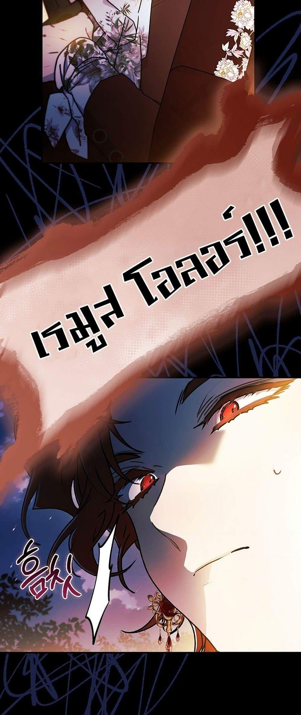 I Became the Male Lead’s Adopted Daughter ฉันกลายเป็นลูกสาวบุญธรรมของท่านดยุก แปลไทย