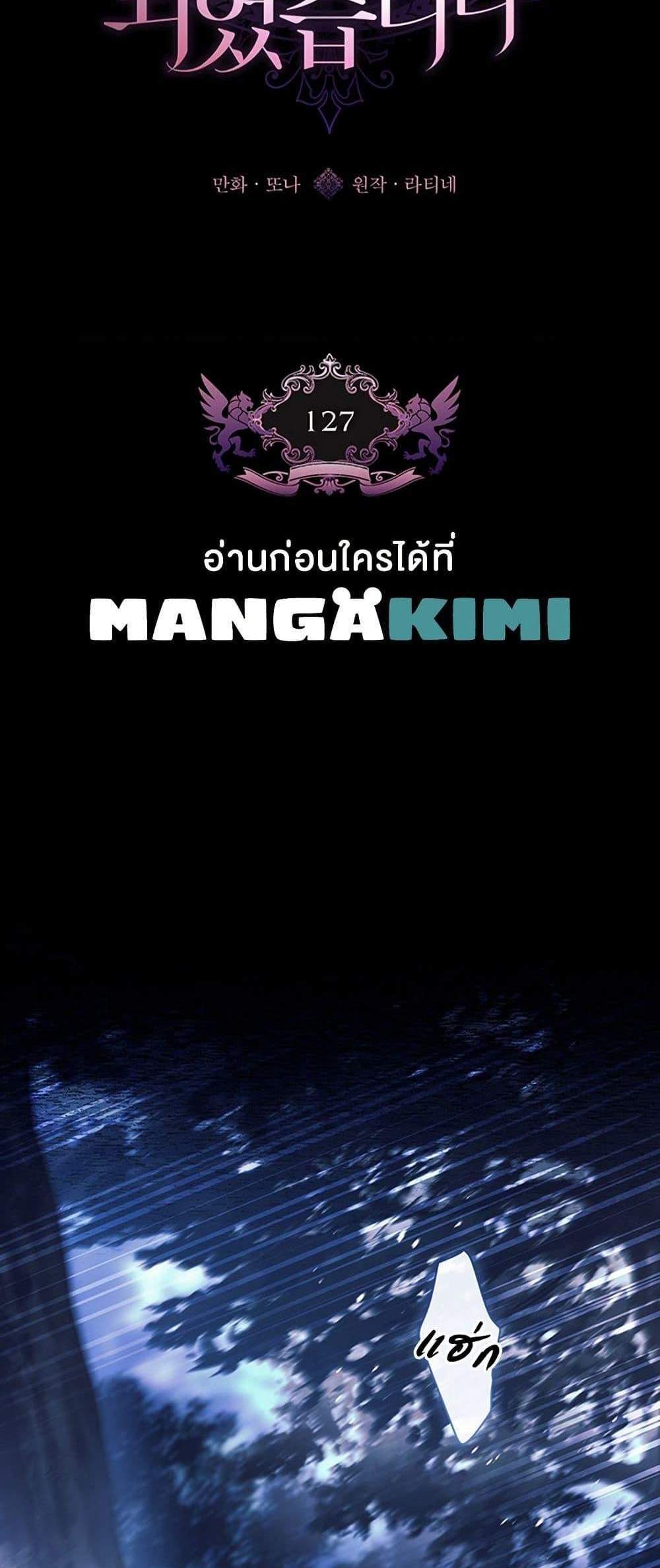 I Became the Male Lead’s Adopted Daughter ฉันกลายเป็นลูกสาวบุญธรรมของท่านดยุก แปลไทย