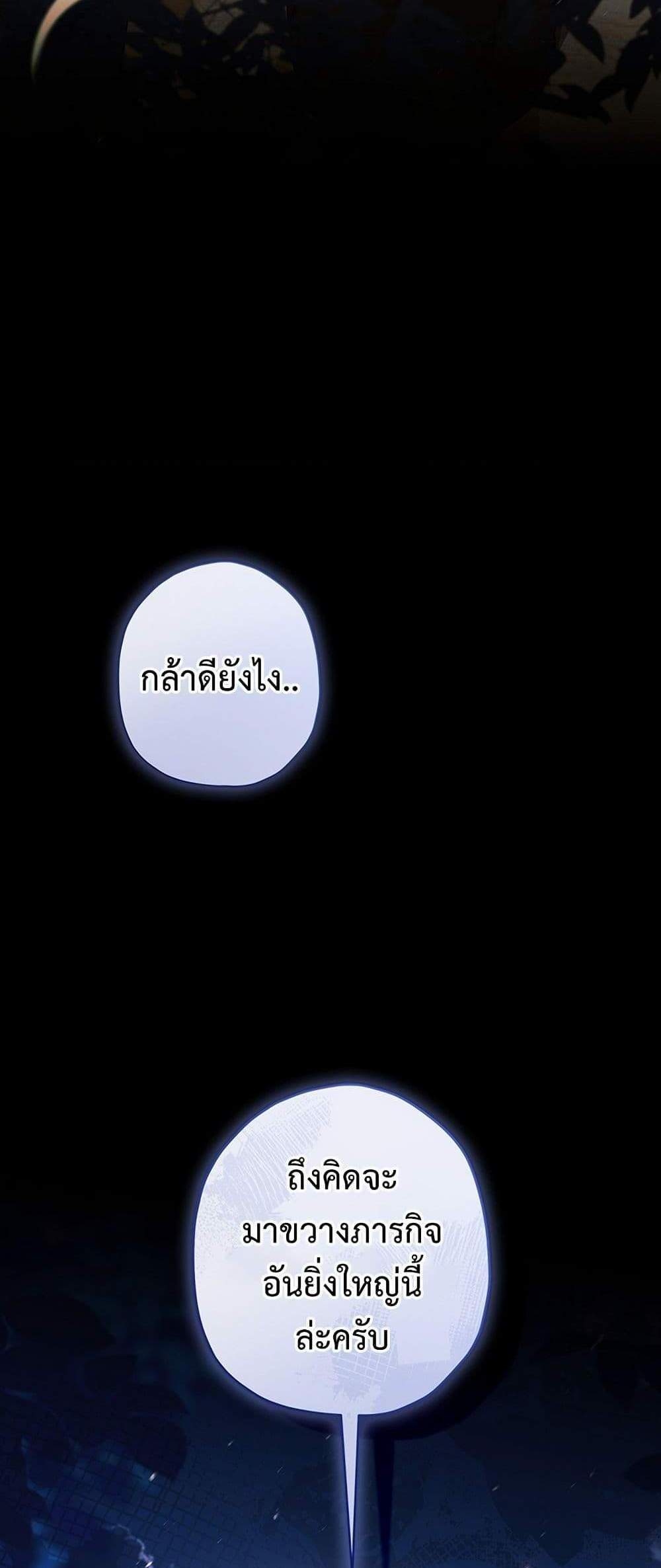 I Became the Male Lead’s Adopted Daughter ฉันกลายเป็นลูกสาวบุญธรรมของท่านดยุก แปลไทย
