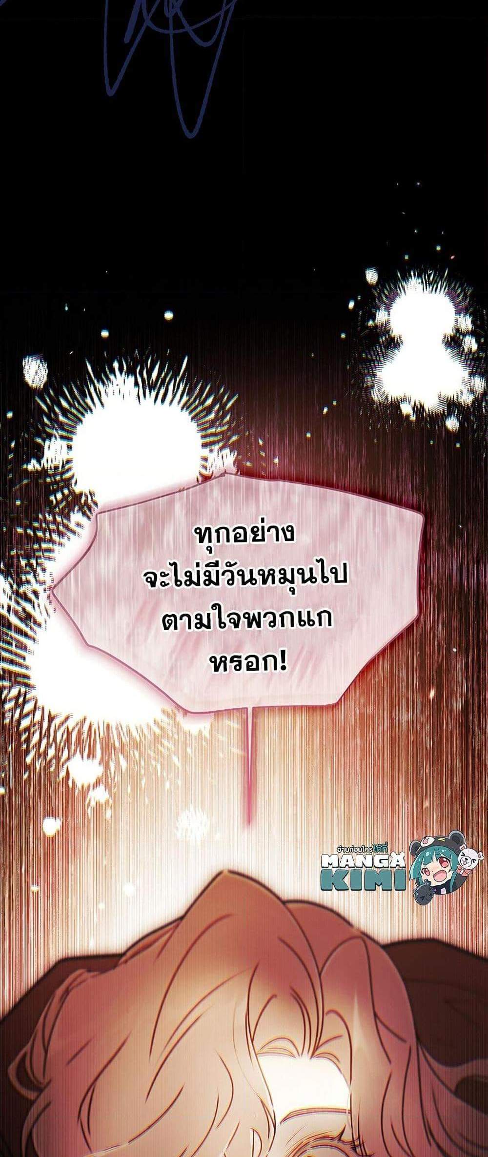 I Became the Male Lead’s Adopted Daughter ฉันกลายเป็นลูกสาวบุญธรรมของท่านดยุก แปลไทย