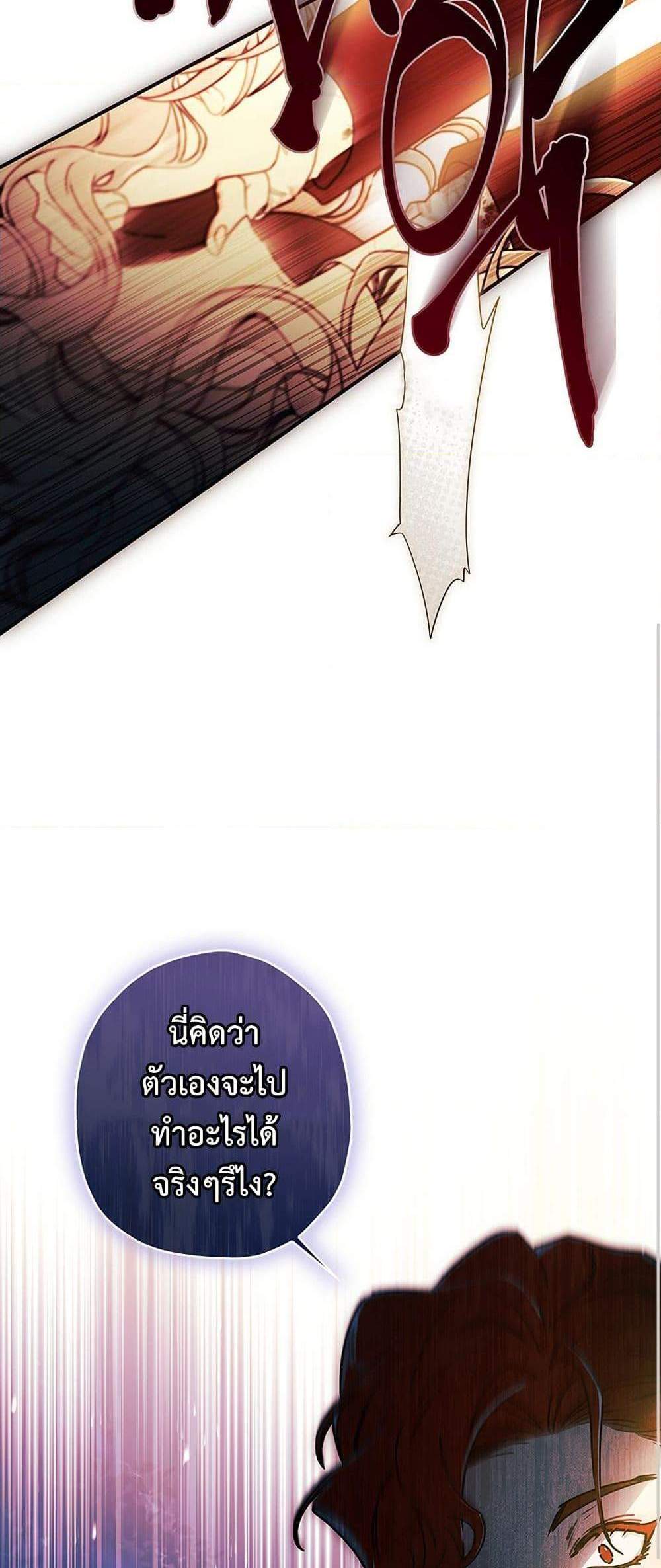I Became the Male Lead’s Adopted Daughter ฉันกลายเป็นลูกสาวบุญธรรมของท่านดยุก แปลไทย