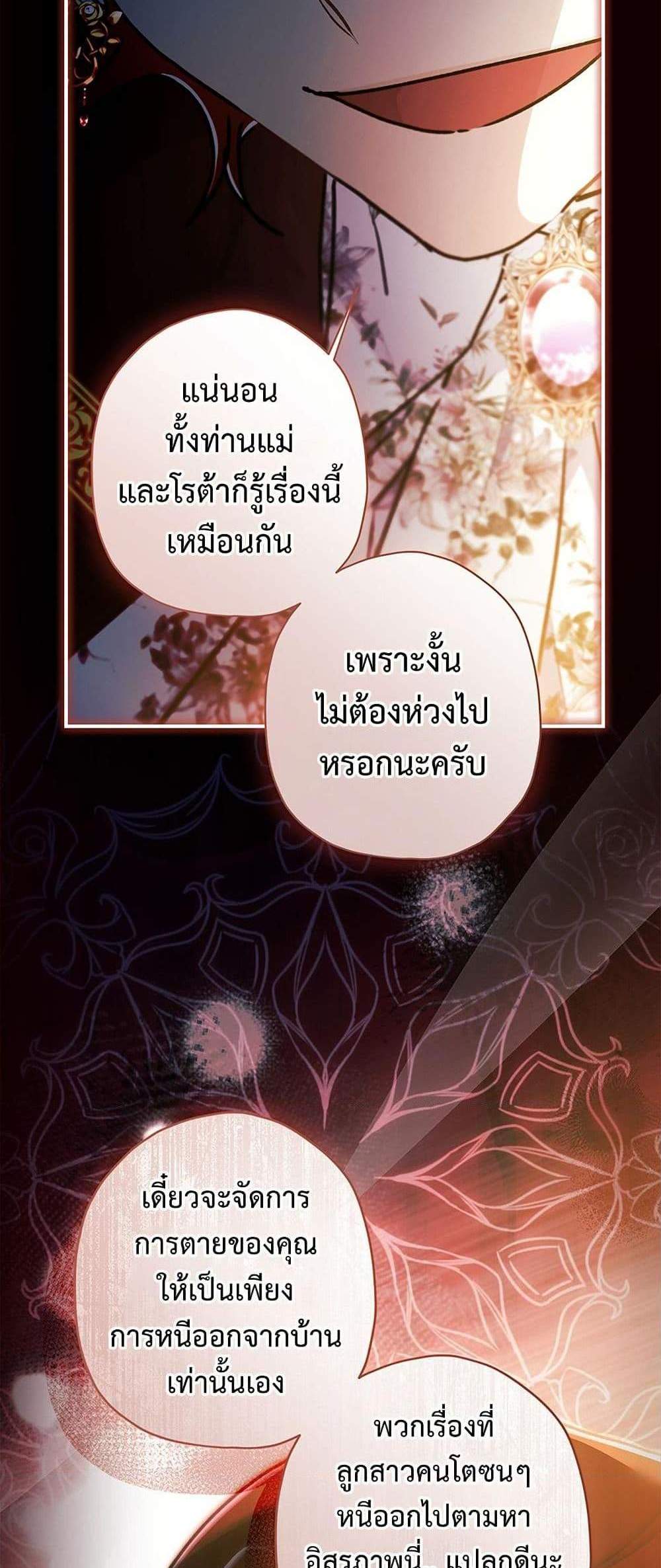 I Became the Male Lead’s Adopted Daughter ฉันกลายเป็นลูกสาวบุญธรรมของท่านดยุก แปลไทย