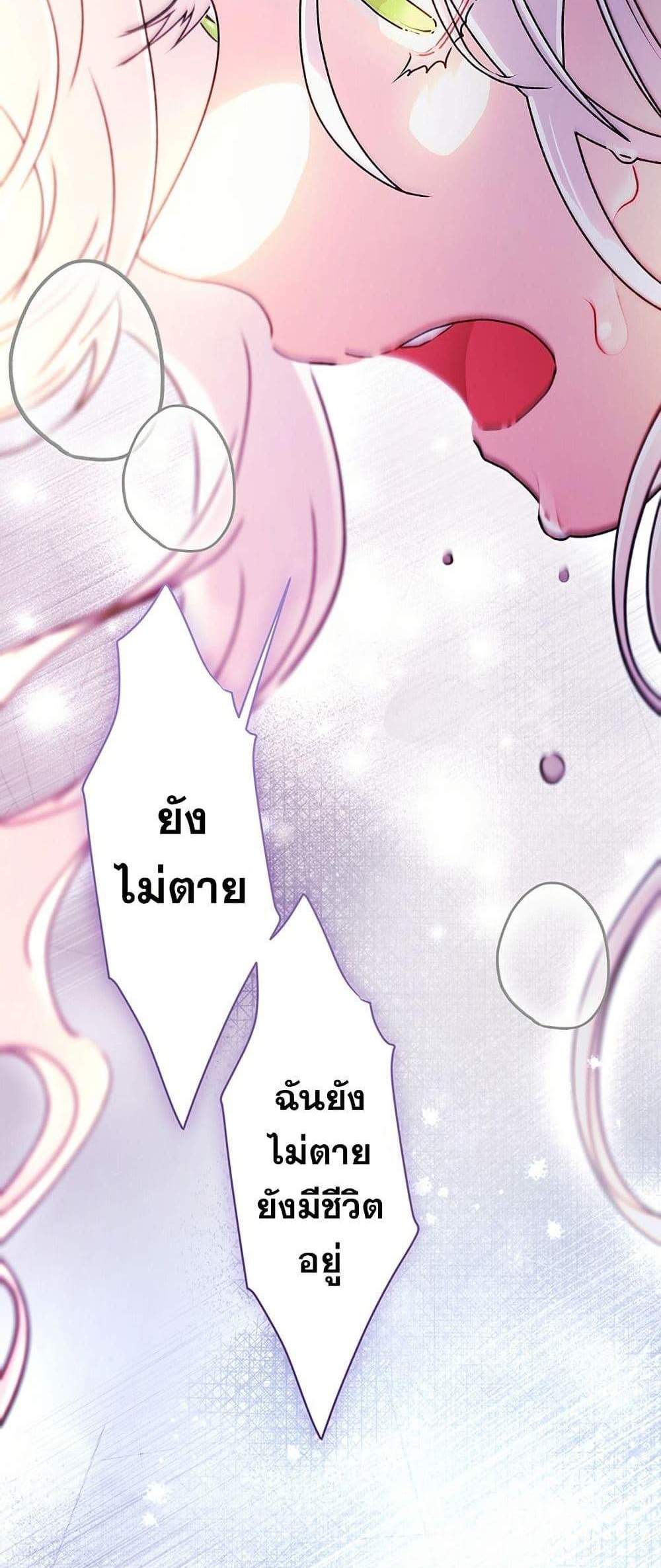 I Became the Male Lead’s Adopted Daughter ฉันกลายเป็นลูกสาวบุญธรรมของท่านดยุก แปลไทย