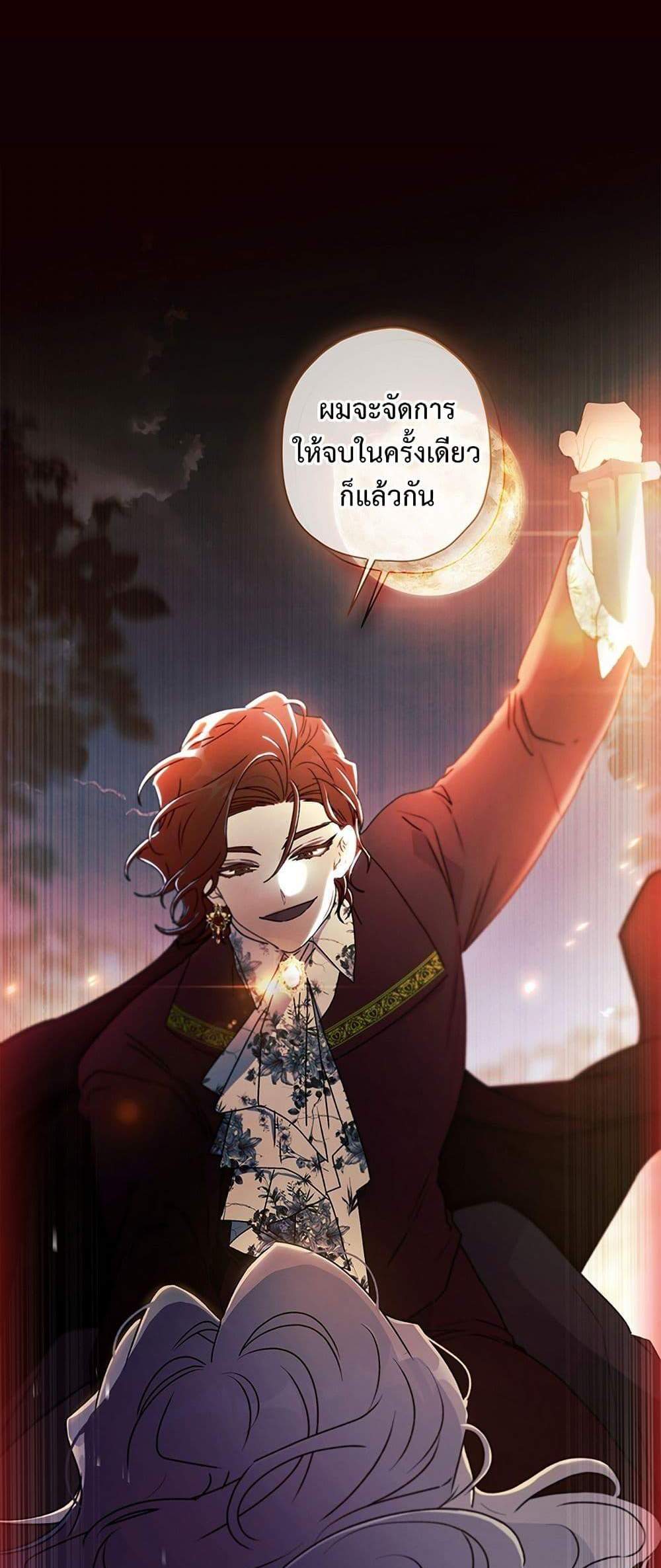 I Became the Male Lead’s Adopted Daughter ฉันกลายเป็นลูกสาวบุญธรรมของท่านดยุก แปลไทย