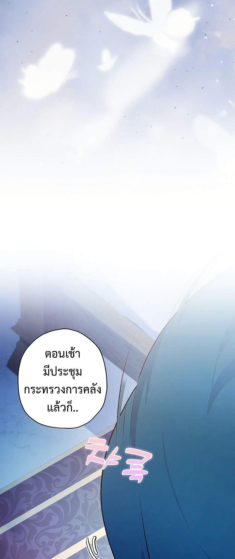 I Became the Male Lead’s Adopted Daughter ฉันกลายเป็นลูกสาวบุญธรรมของท่านดยุก แปลไทย