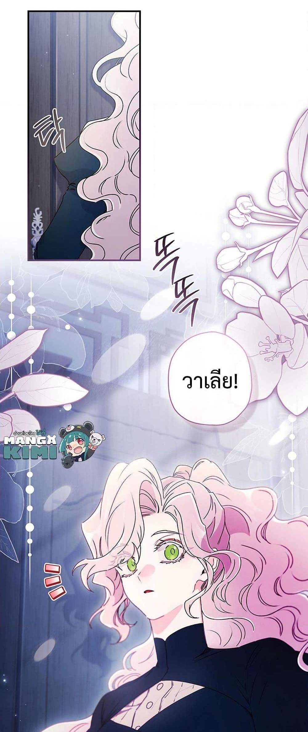 I Became the Male Lead’s Adopted Daughter ฉันกลายเป็นลูกสาวบุญธรรมของท่านดยุก แปลไทย