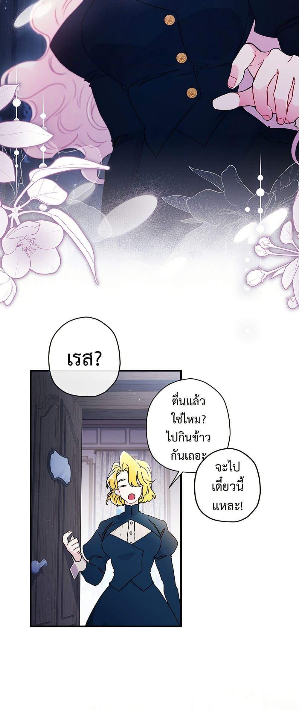 I Became the Male Lead’s Adopted Daughter ฉันกลายเป็นลูกสาวบุญธรรมของท่านดยุก แปลไทย