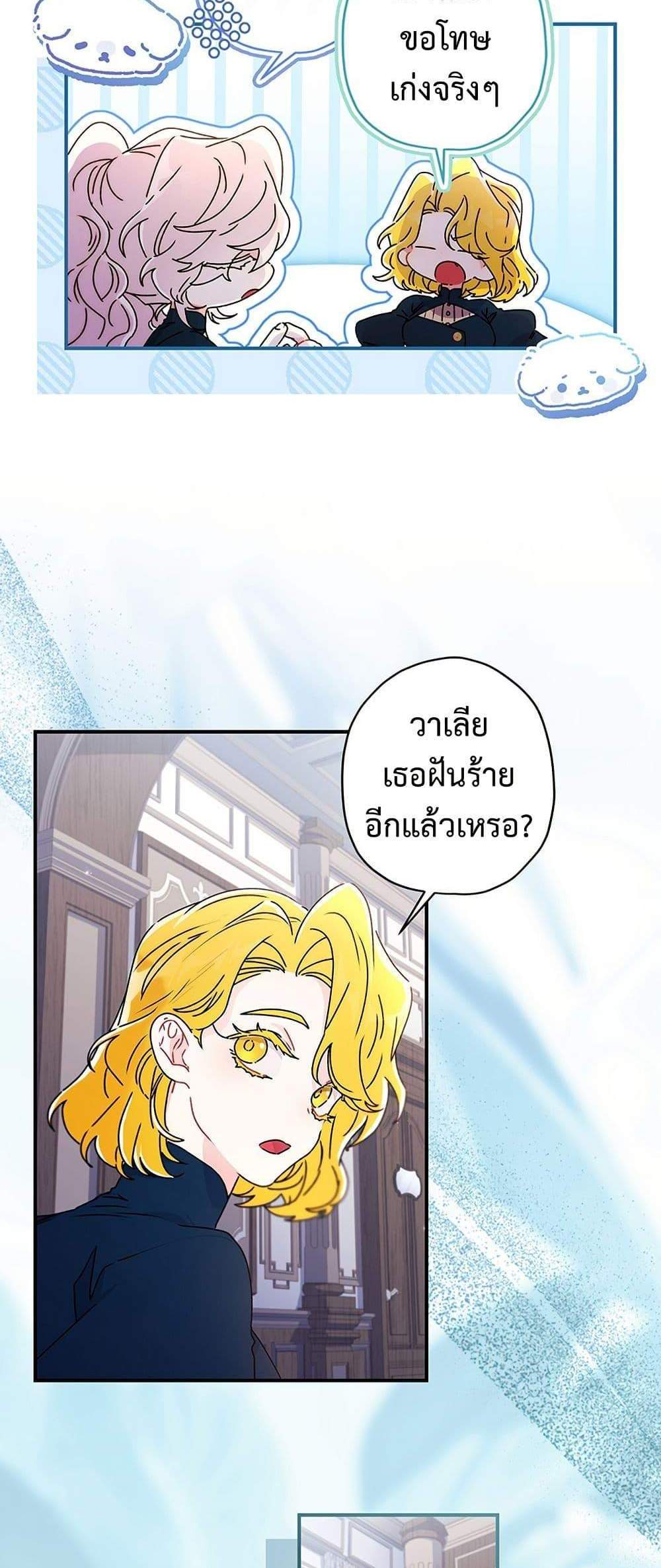 I Became the Male Lead’s Adopted Daughter ฉันกลายเป็นลูกสาวบุญธรรมของท่านดยุก แปลไทย