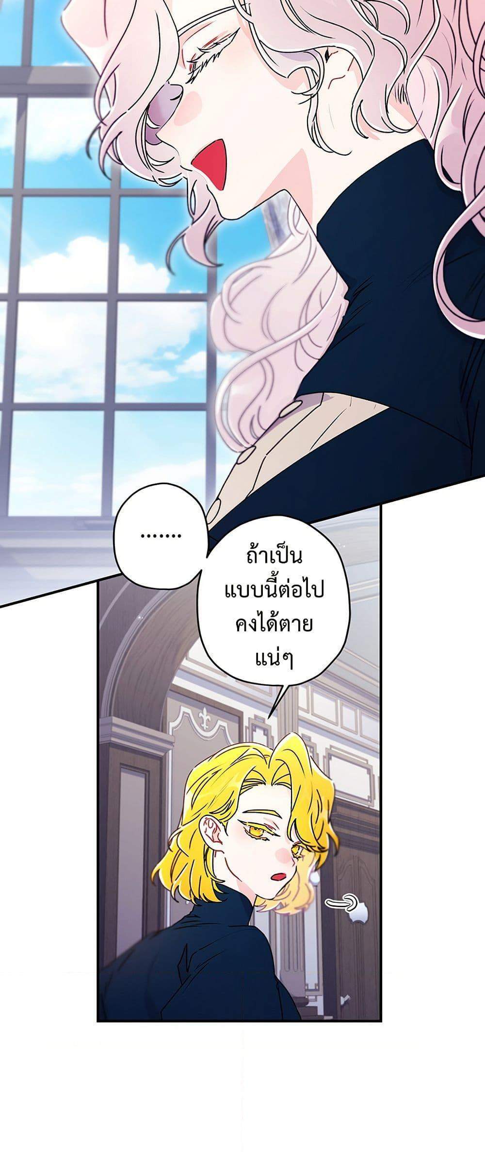 I Became the Male Lead’s Adopted Daughter ฉันกลายเป็นลูกสาวบุญธรรมของท่านดยุก แปลไทย