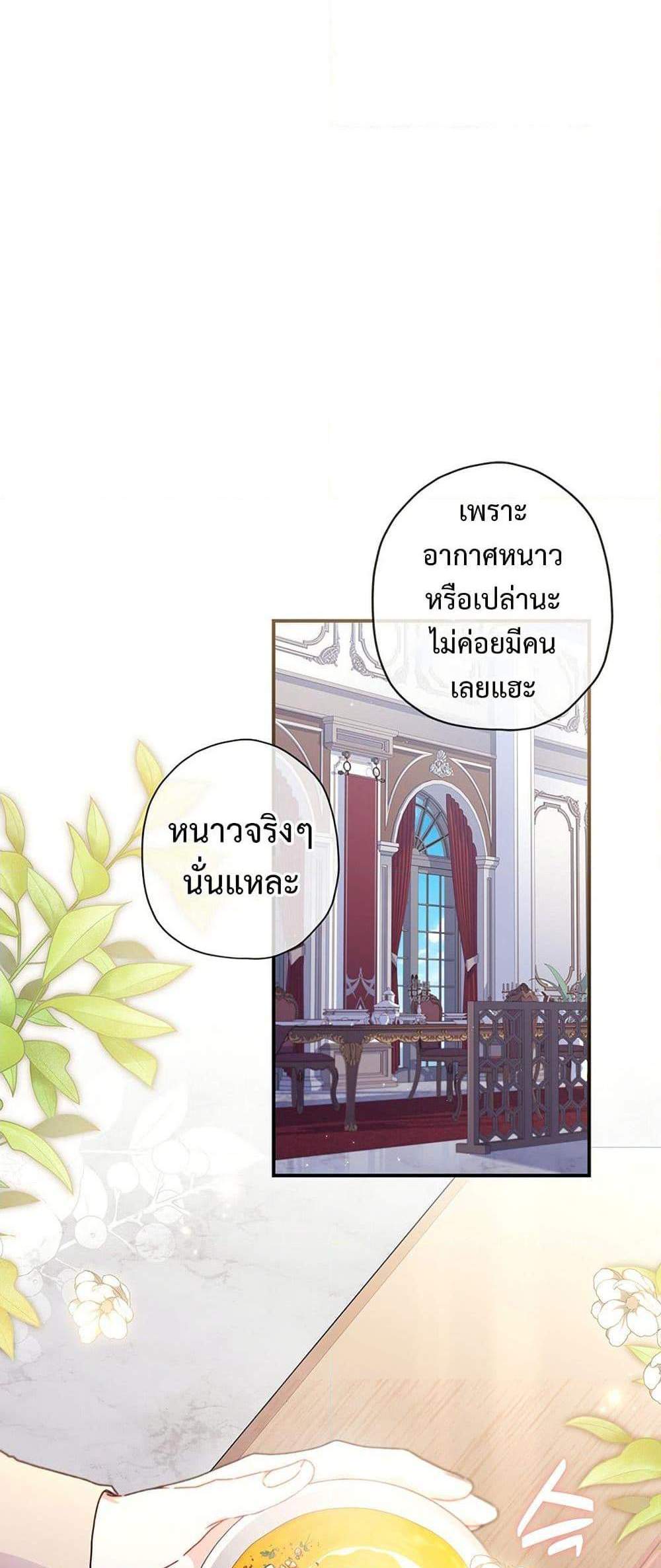 I Became the Male Lead’s Adopted Daughter ฉันกลายเป็นลูกสาวบุญธรรมของท่านดยุก แปลไทย