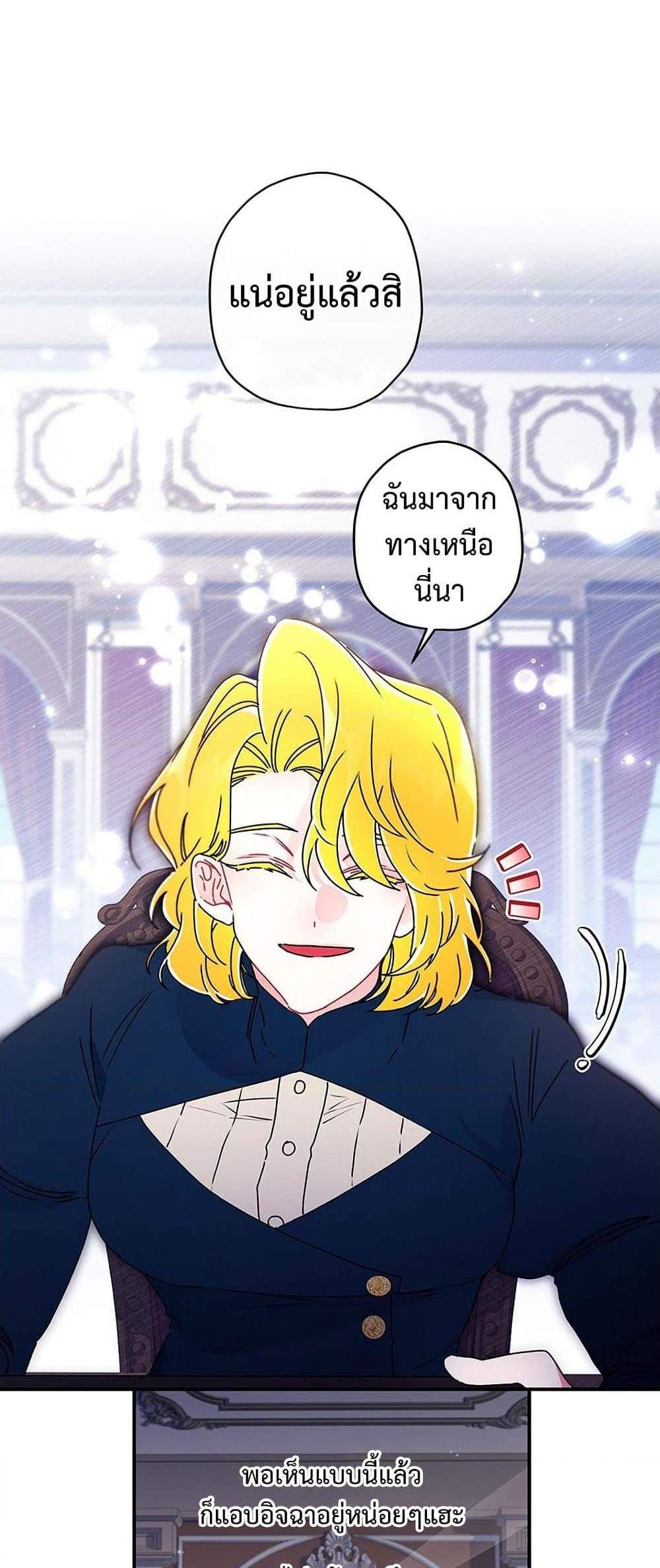 I Became the Male Lead’s Adopted Daughter ฉันกลายเป็นลูกสาวบุญธรรมของท่านดยุก แปลไทย
