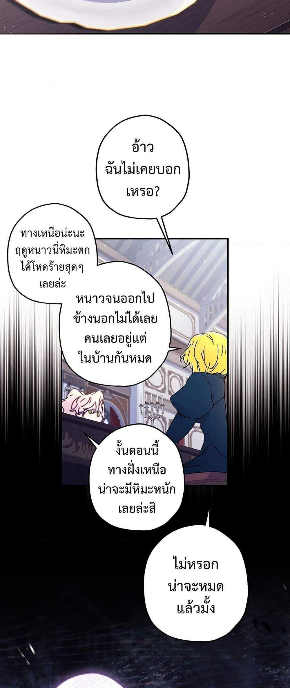 I Became the Male Lead’s Adopted Daughter ฉันกลายเป็นลูกสาวบุญธรรมของท่านดยุก แปลไทย