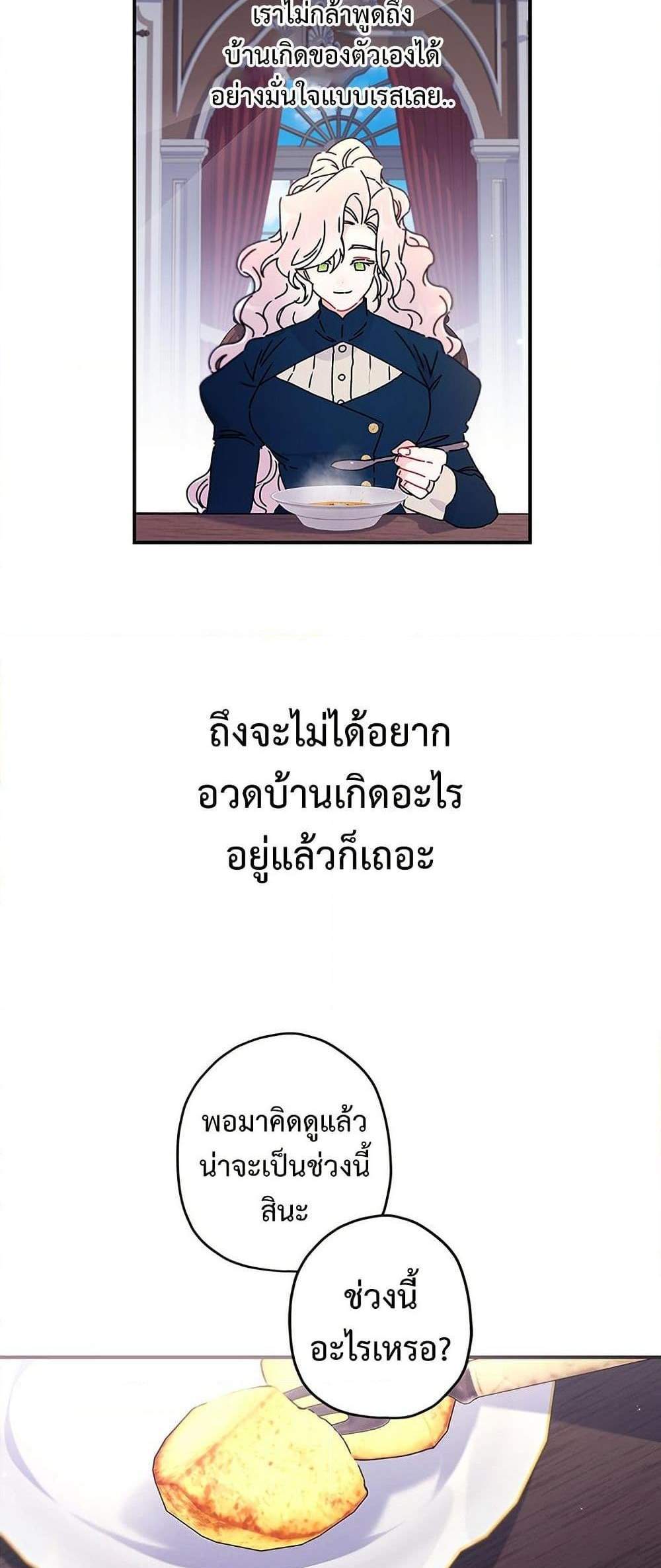 I Became the Male Lead’s Adopted Daughter ฉันกลายเป็นลูกสาวบุญธรรมของท่านดยุก แปลไทย