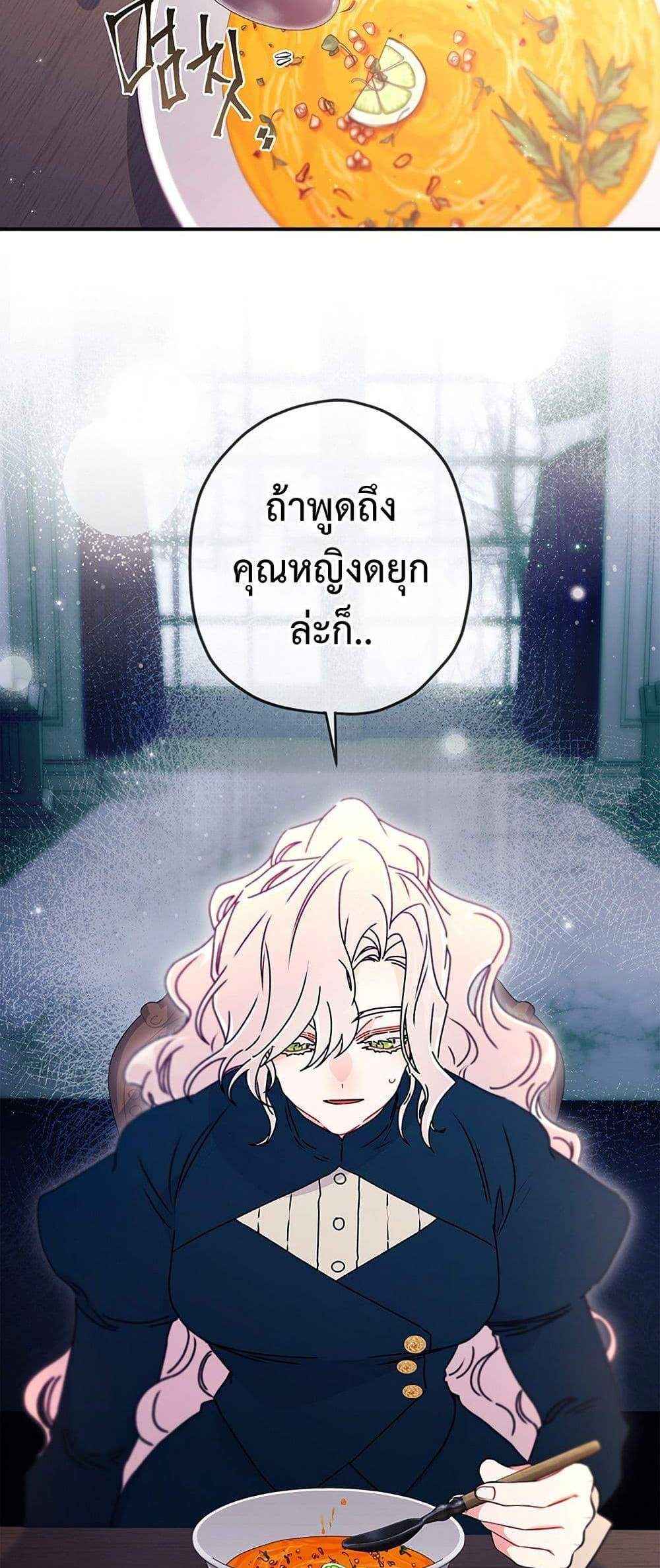 I Became the Male Lead’s Adopted Daughter ฉันกลายเป็นลูกสาวบุญธรรมของท่านดยุก แปลไทย