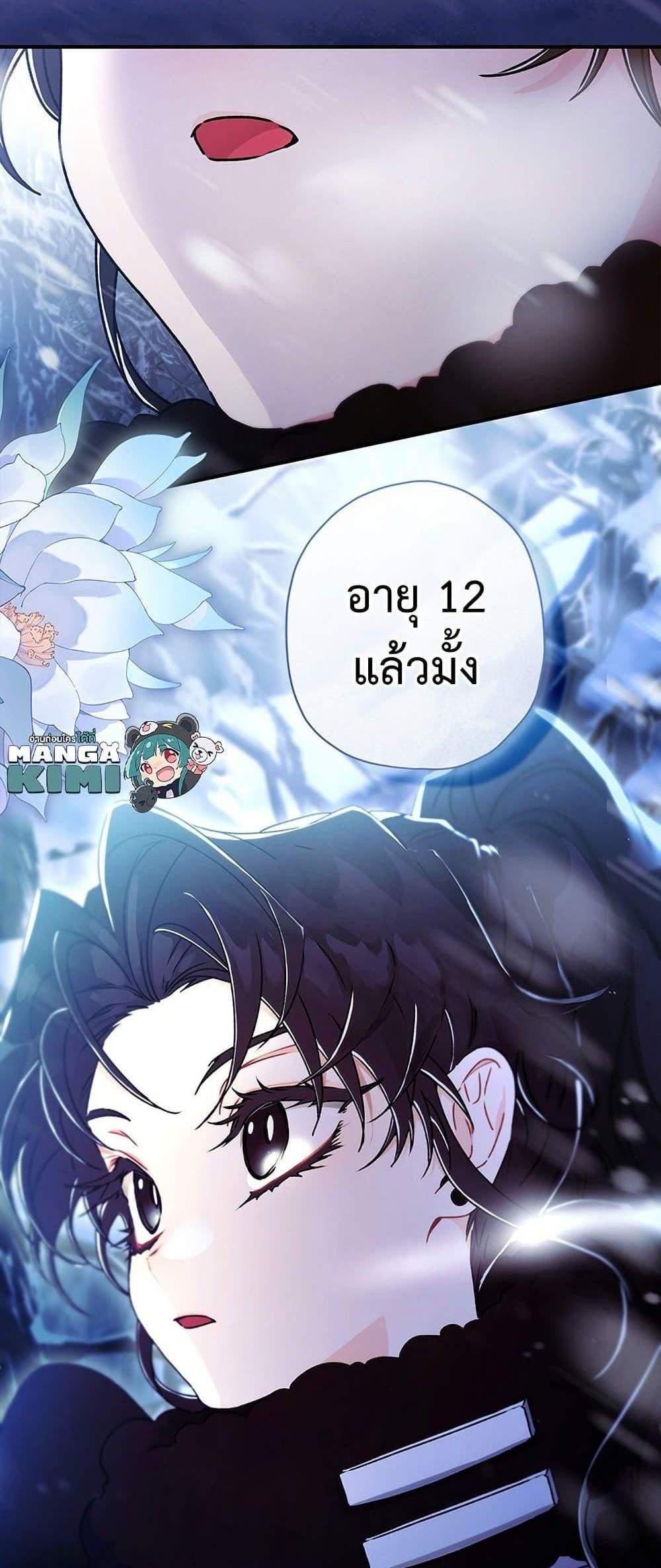 I Became the Male Lead’s Adopted Daughter ฉันกลายเป็นลูกสาวบุญธรรมของท่านดยุก แปลไทย