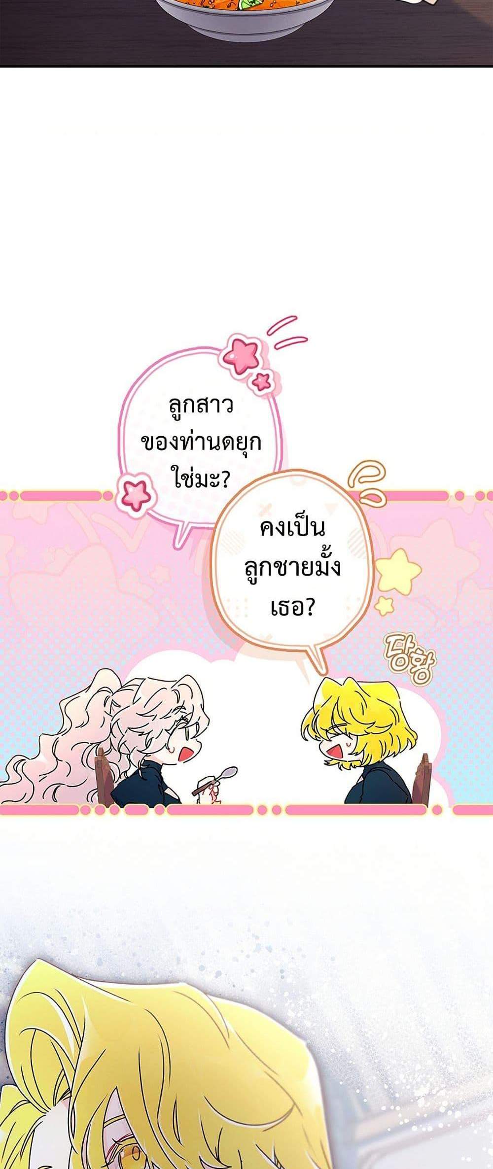 I Became the Male Lead’s Adopted Daughter ฉันกลายเป็นลูกสาวบุญธรรมของท่านดยุก แปลไทย