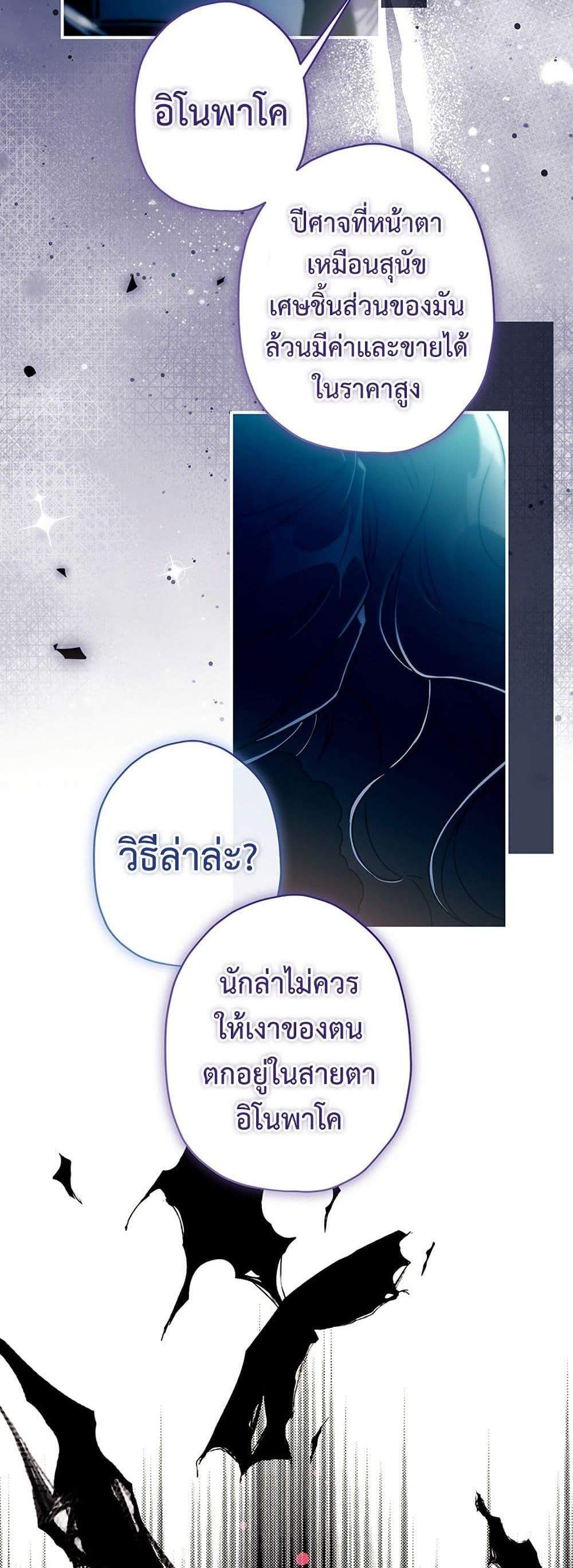 I Became the Male Lead’s Adopted Daughter ฉันกลายเป็นลูกสาวบุญธรรมของท่านดยุก แปลไทย