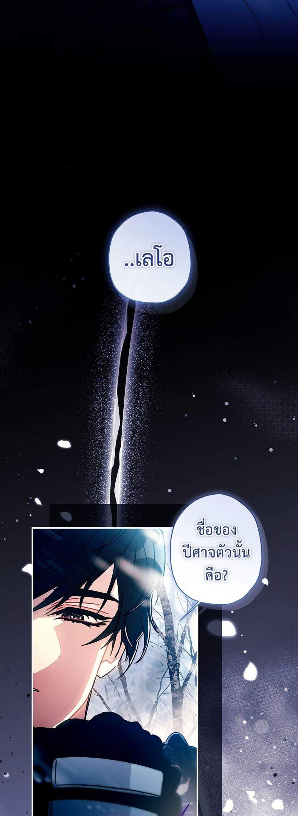 I Became the Male Lead’s Adopted Daughter ฉันกลายเป็นลูกสาวบุญธรรมของท่านดยุก แปลไทย
