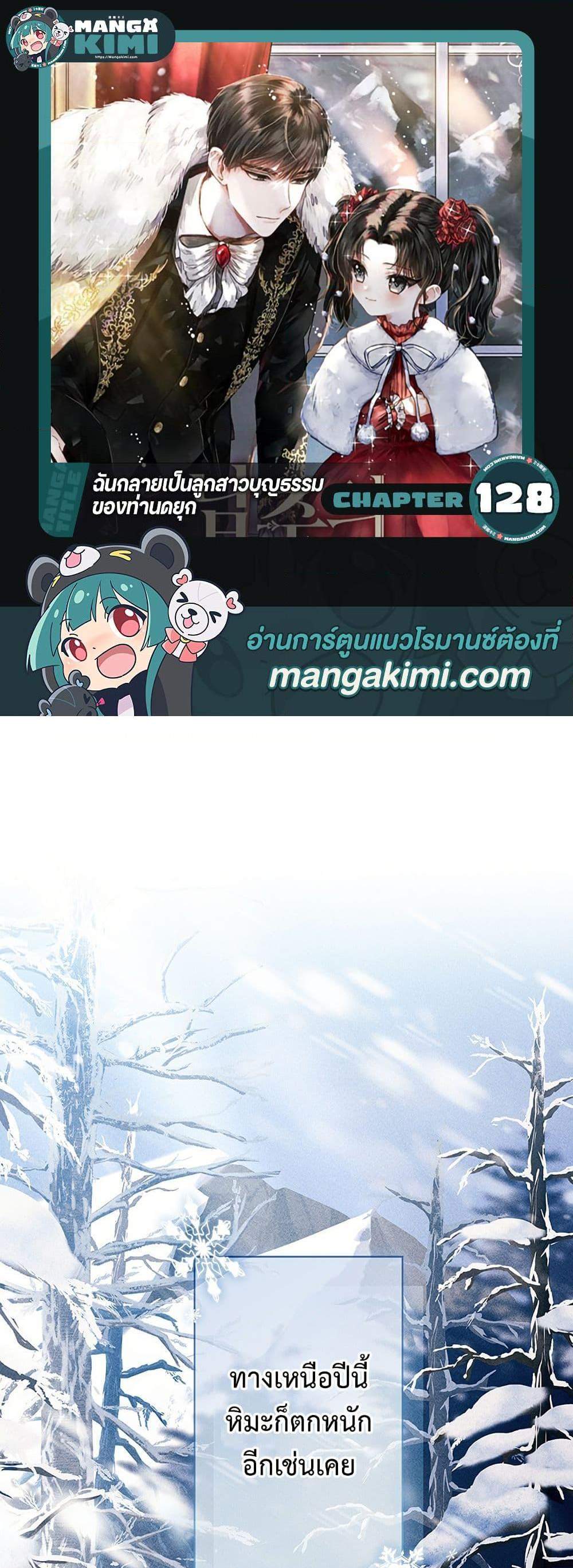 I Became the Male Lead’s Adopted Daughter ฉันกลายเป็นลูกสาวบุญธรรมของท่านดยุก แปลไทย