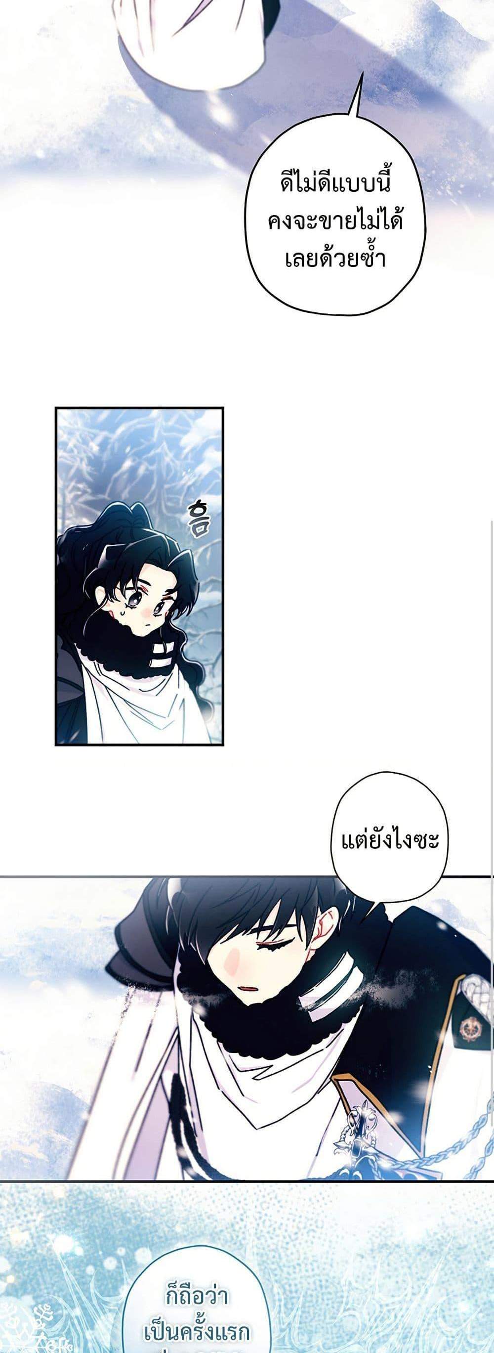 I Became the Male Lead’s Adopted Daughter ฉันกลายเป็นลูกสาวบุญธรรมของท่านดยุก แปลไทย