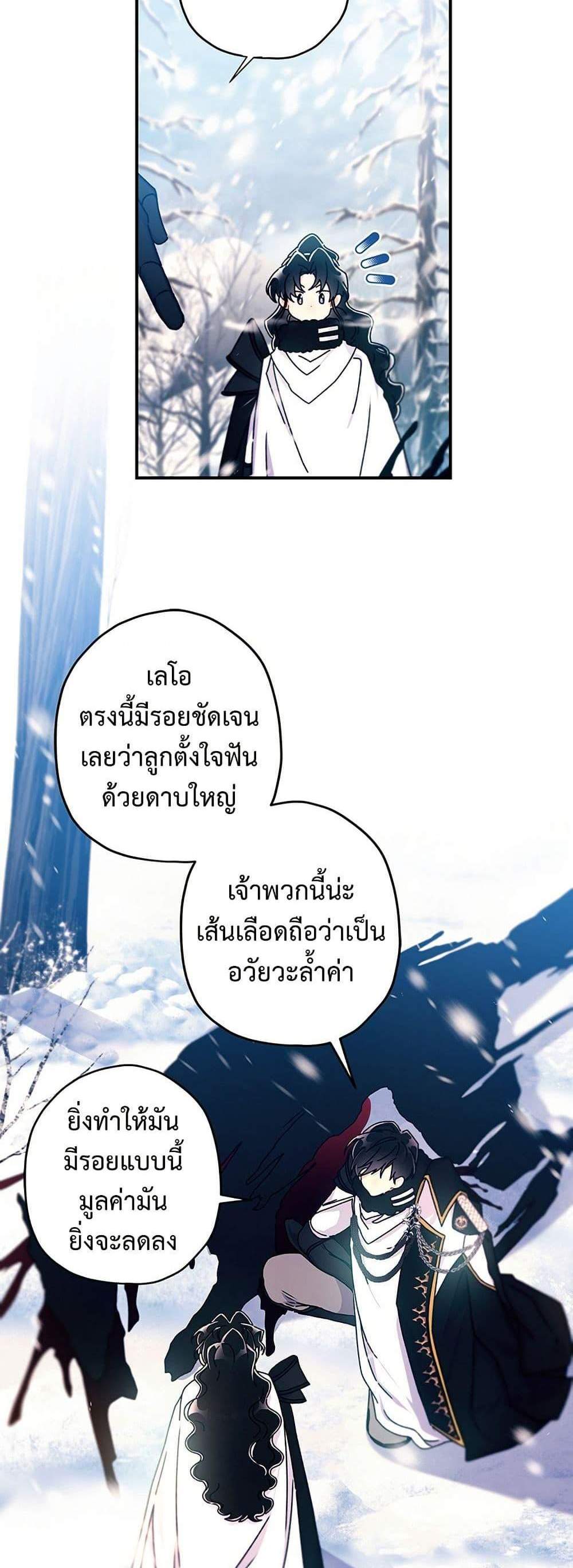 I Became the Male Lead’s Adopted Daughter ฉันกลายเป็นลูกสาวบุญธรรมของท่านดยุก แปลไทย