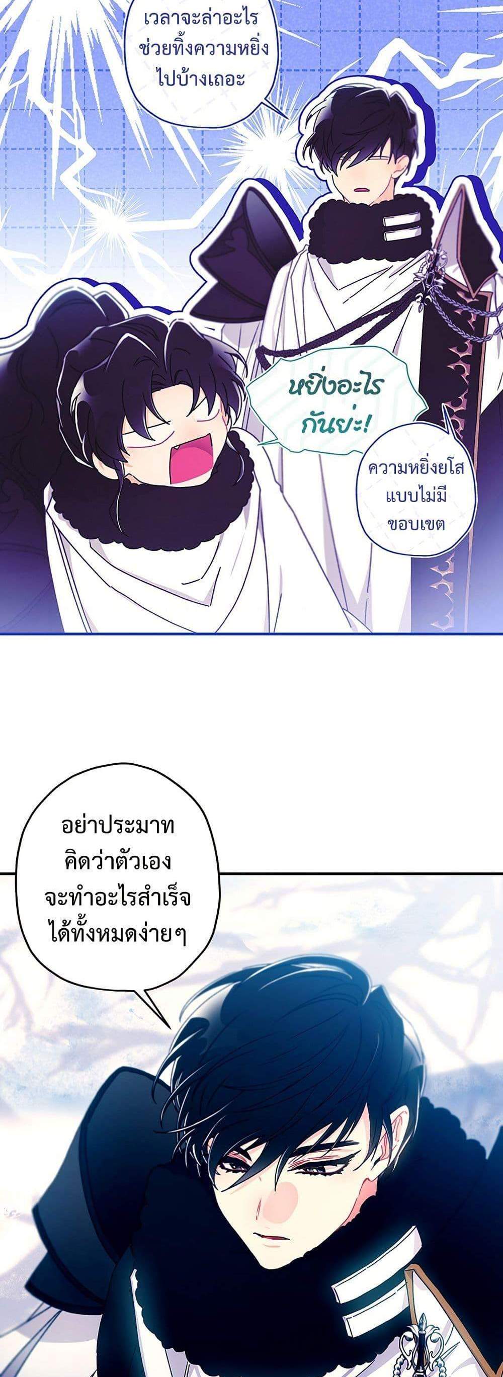 I Became the Male Lead’s Adopted Daughter ฉันกลายเป็นลูกสาวบุญธรรมของท่านดยุก แปลไทย
