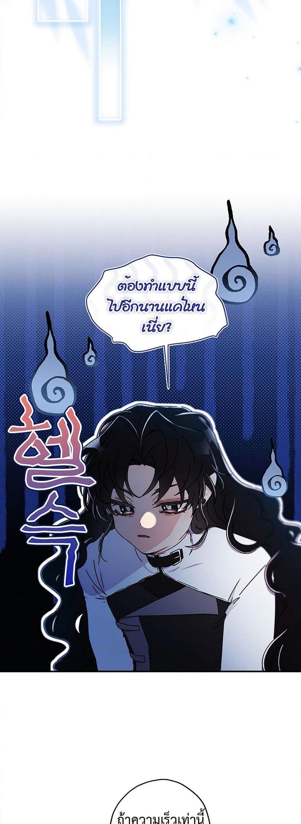 I Became the Male Lead’s Adopted Daughter ฉันกลายเป็นลูกสาวบุญธรรมของท่านดยุก แปลไทย