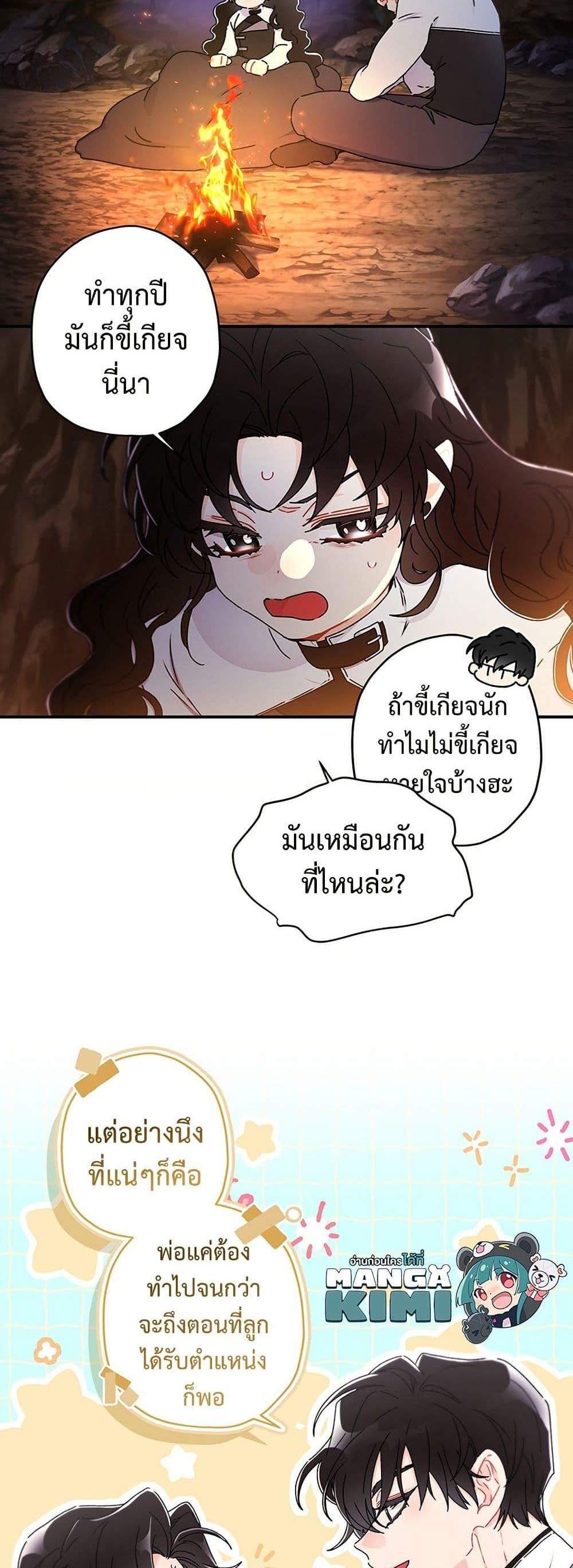 I Became the Male Lead’s Adopted Daughter ฉันกลายเป็นลูกสาวบุญธรรมของท่านดยุก แปลไทย