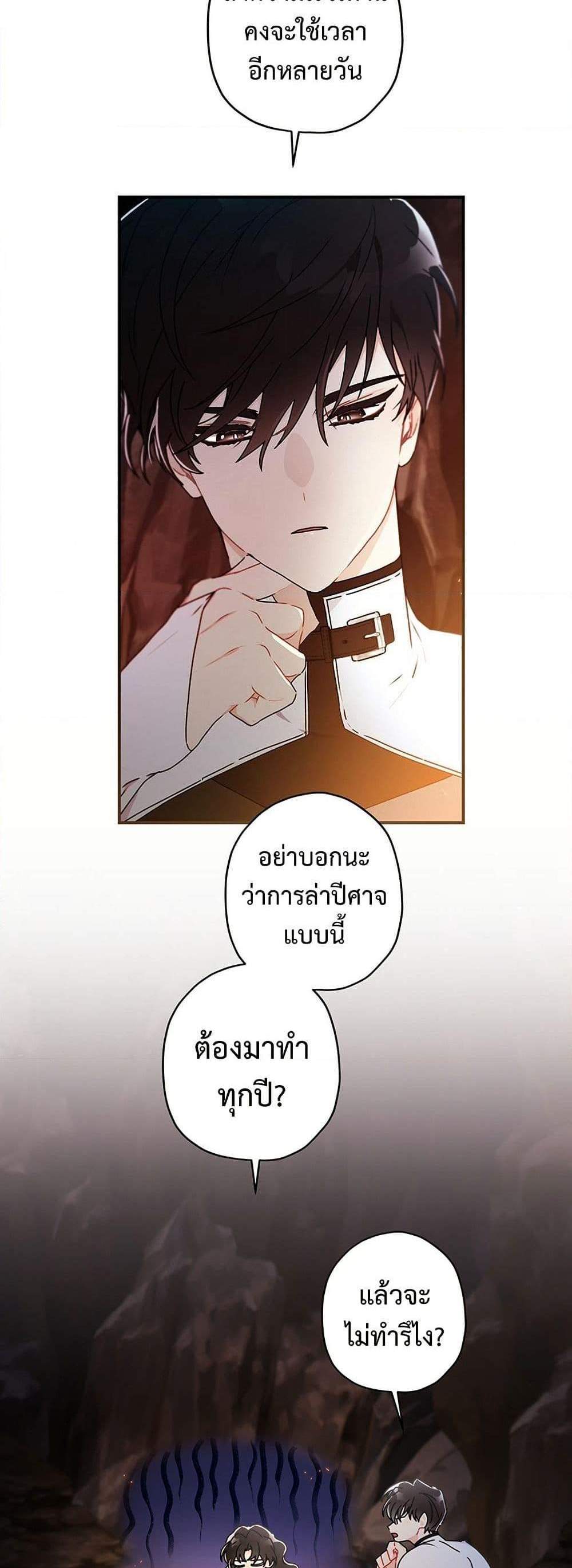 I Became the Male Lead’s Adopted Daughter ฉันกลายเป็นลูกสาวบุญธรรมของท่านดยุก แปลไทย