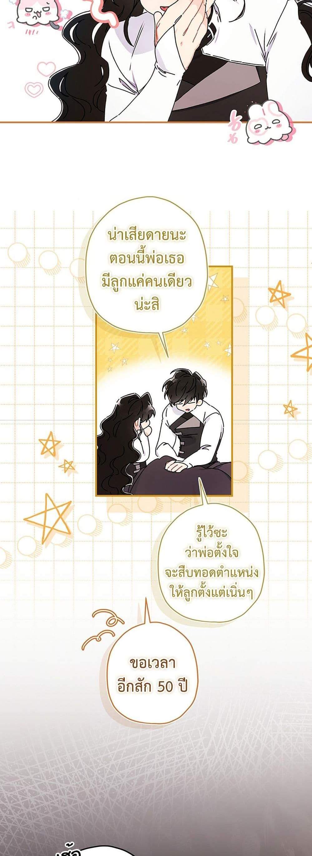 I Became the Male Lead’s Adopted Daughter ฉันกลายเป็นลูกสาวบุญธรรมของท่านดยุก แปลไทย