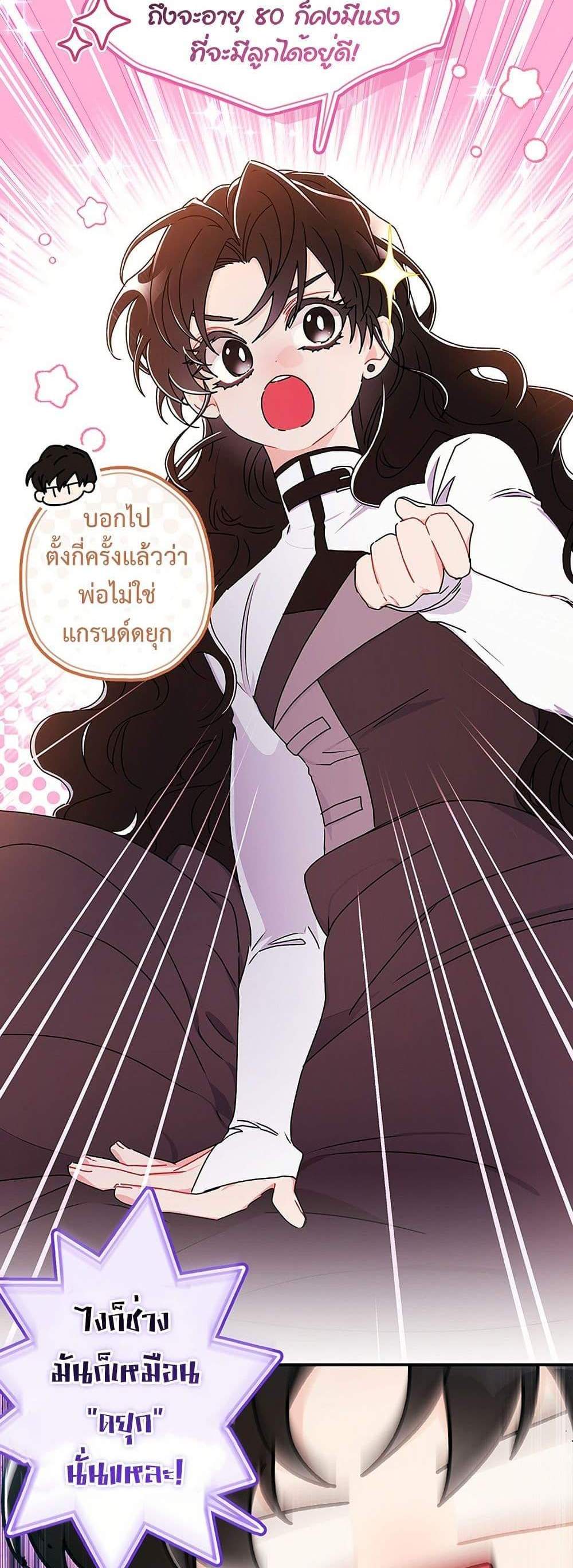 I Became the Male Lead’s Adopted Daughter ฉันกลายเป็นลูกสาวบุญธรรมของท่านดยุก แปลไทย