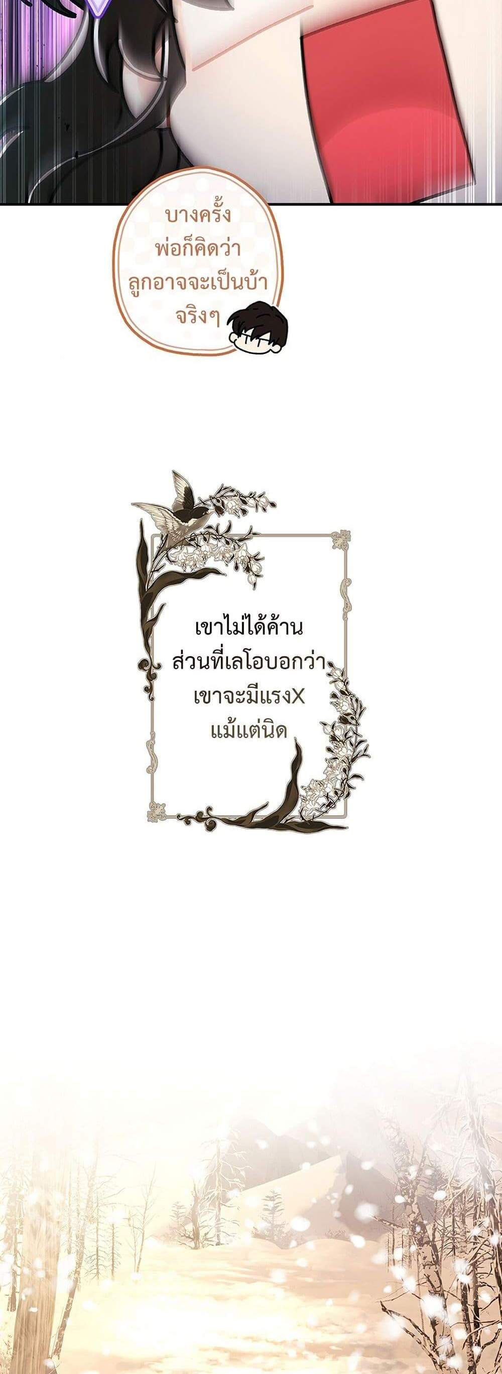 I Became the Male Lead’s Adopted Daughter ฉันกลายเป็นลูกสาวบุญธรรมของท่านดยุก แปลไทย