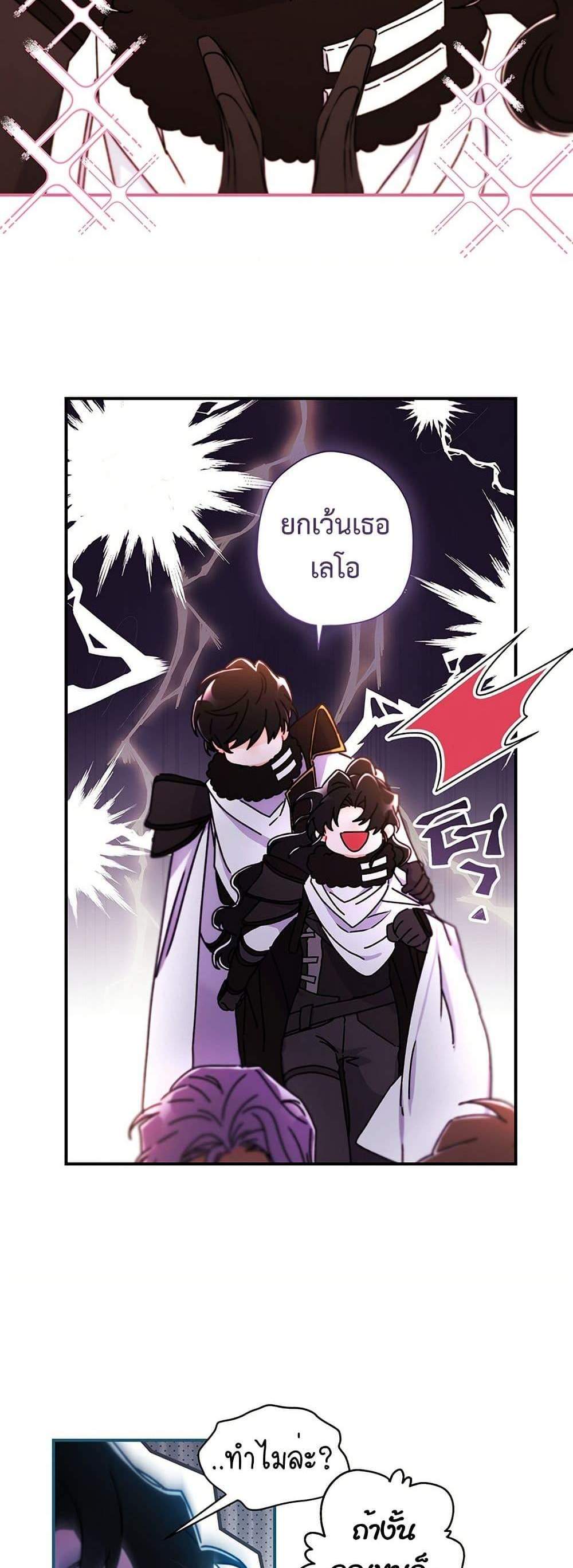 I Became the Male Lead’s Adopted Daughter ฉันกลายเป็นลูกสาวบุญธรรมของท่านดยุก แปลไทย