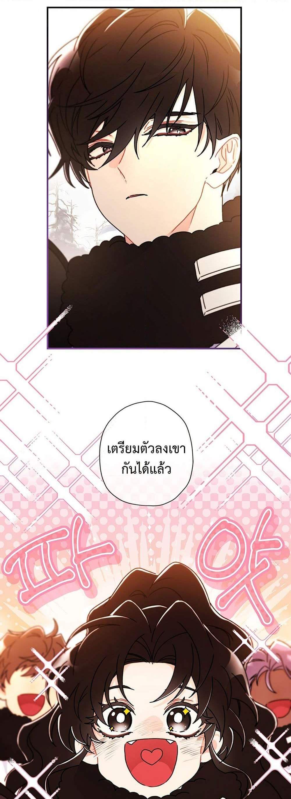 I Became the Male Lead’s Adopted Daughter ฉันกลายเป็นลูกสาวบุญธรรมของท่านดยุก แปลไทย