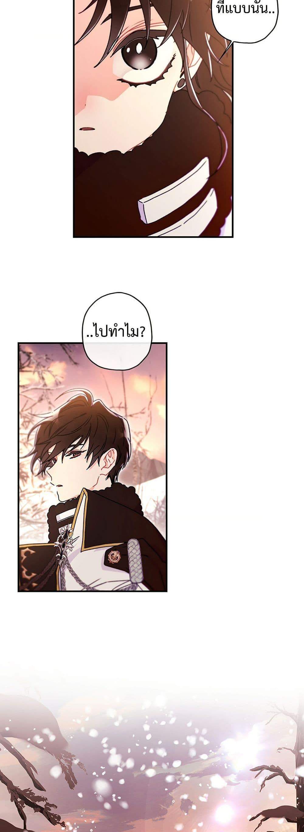 I Became the Male Lead’s Adopted Daughter ฉันกลายเป็นลูกสาวบุญธรรมของท่านดยุก แปลไทย