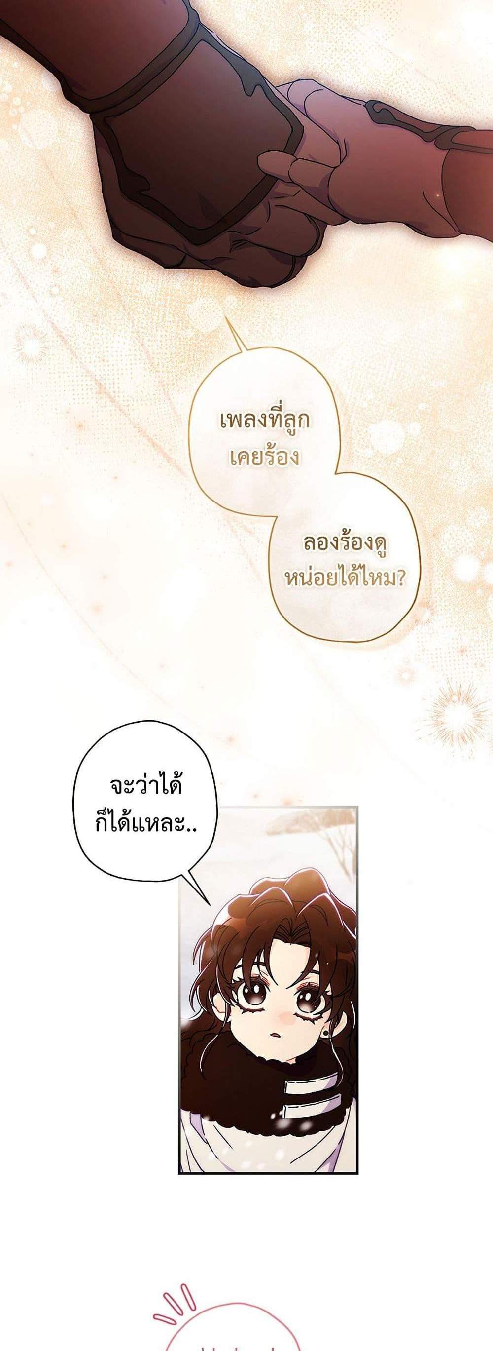 I Became the Male Lead’s Adopted Daughter ฉันกลายเป็นลูกสาวบุญธรรมของท่านดยุก แปลไทย