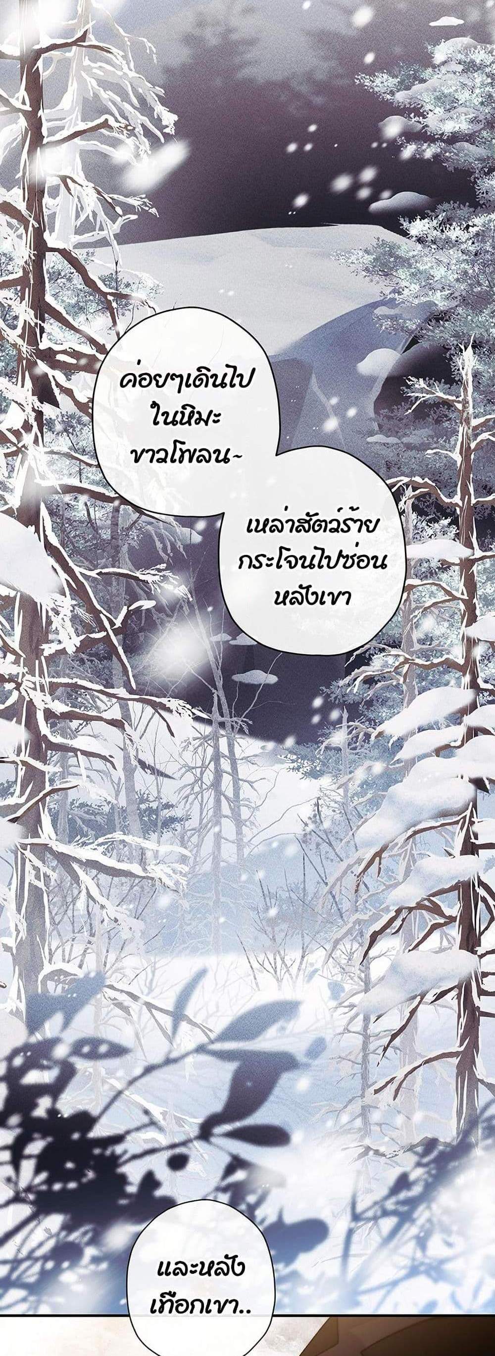 I Became the Male Lead’s Adopted Daughter ฉันกลายเป็นลูกสาวบุญธรรมของท่านดยุก แปลไทย