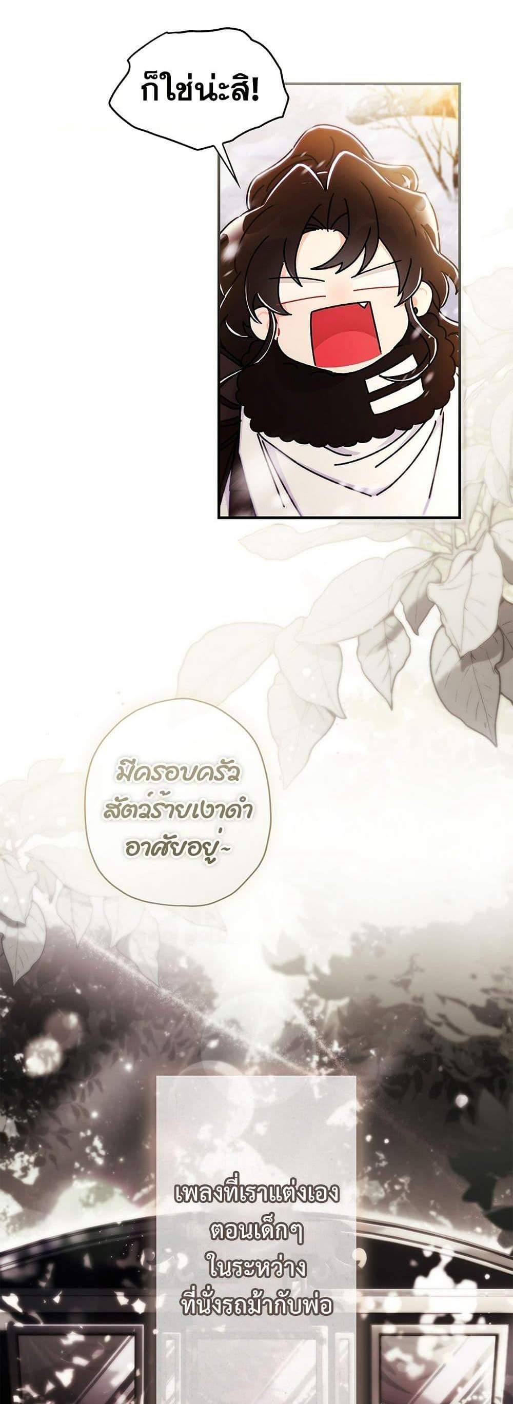 I Became the Male Lead’s Adopted Daughter ฉันกลายเป็นลูกสาวบุญธรรมของท่านดยุก แปลไทย