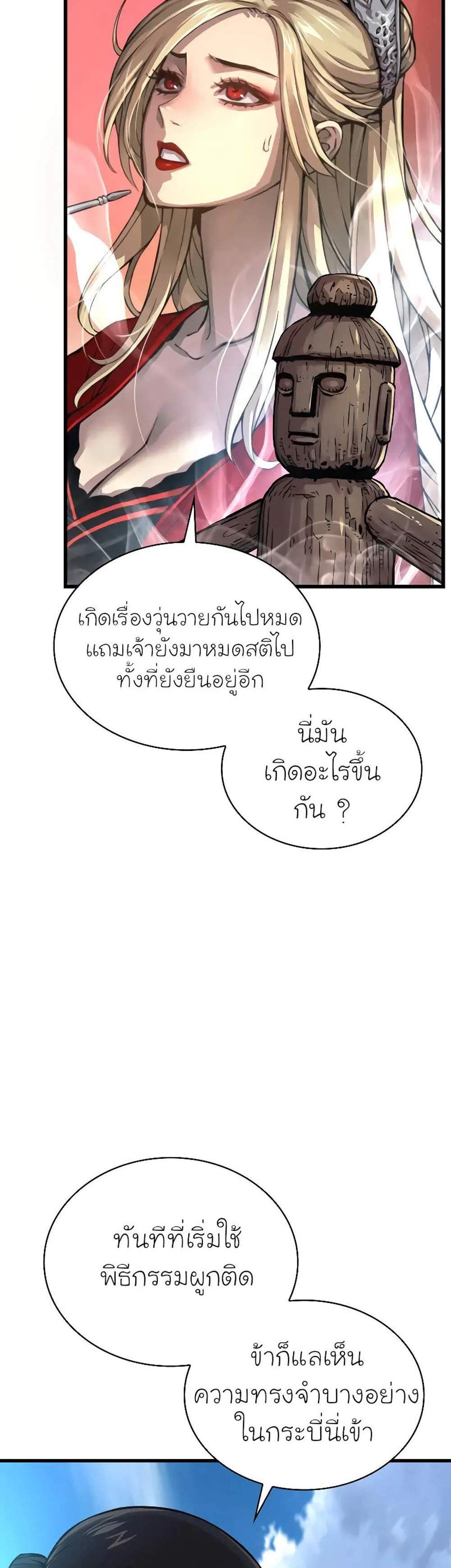 Myst Might Mayhem แปลไทย