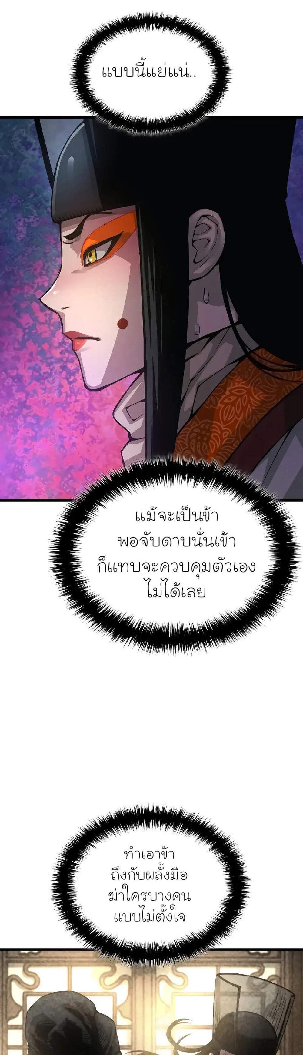 Myst Might Mayhem แปลไทย