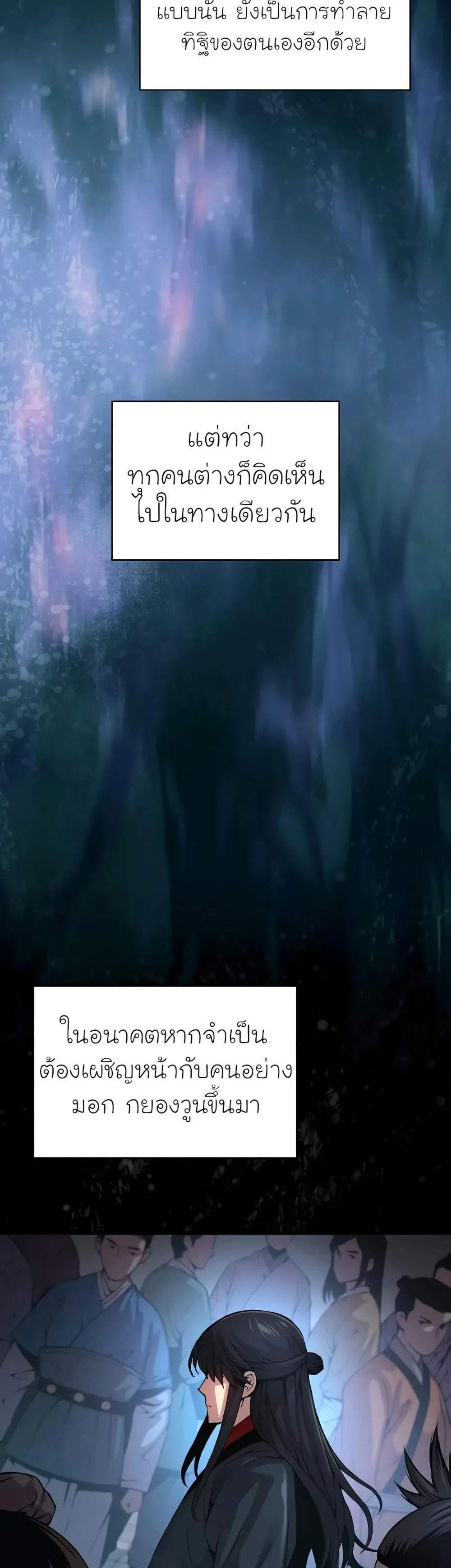 Myst Might Mayhem แปลไทย