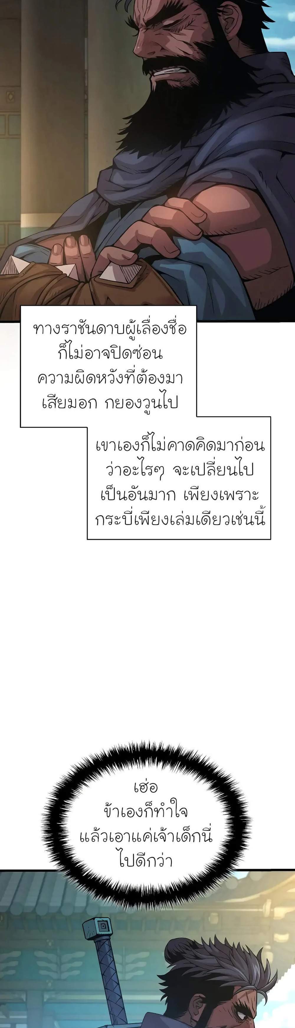 Myst Might Mayhem แปลไทย