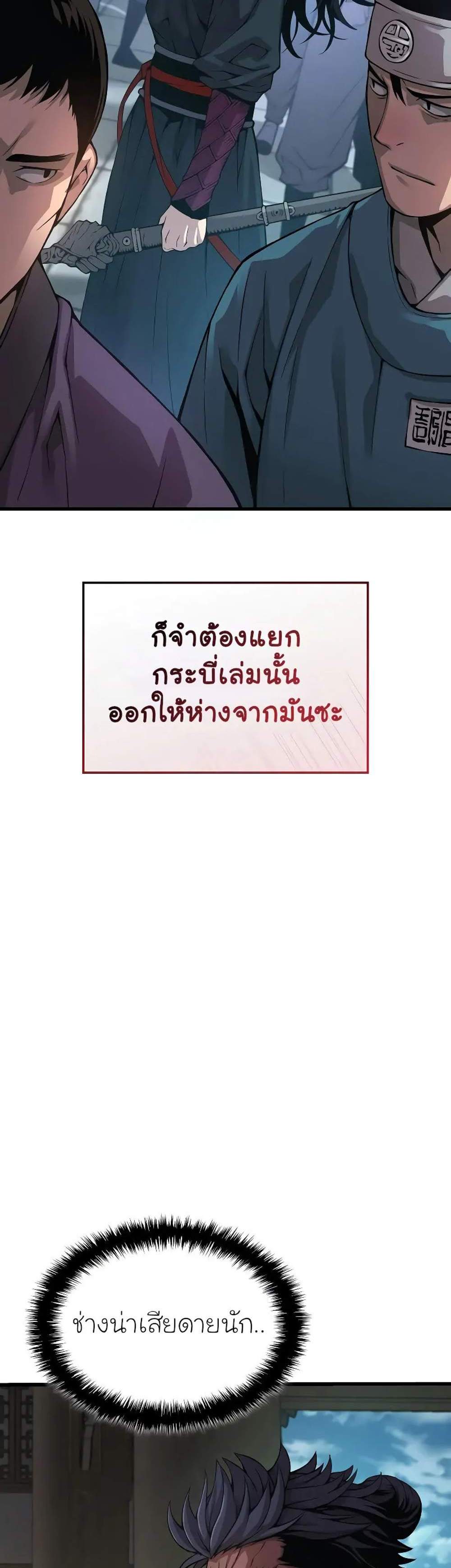 Myst Might Mayhem แปลไทย