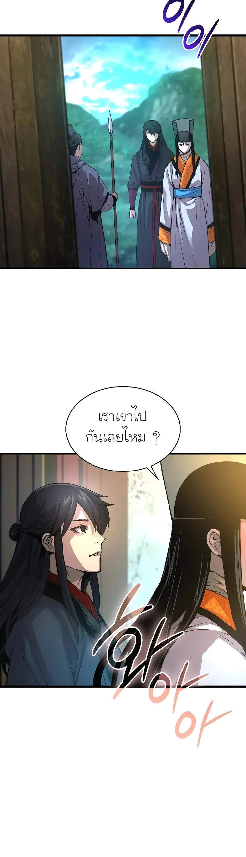 Myst Might Mayhem แปลไทย