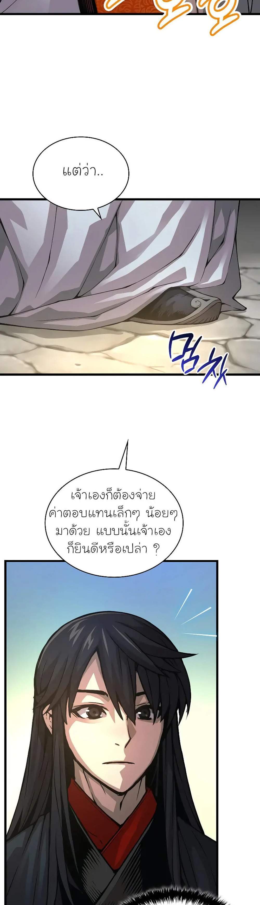 Myst Might Mayhem แปลไทย