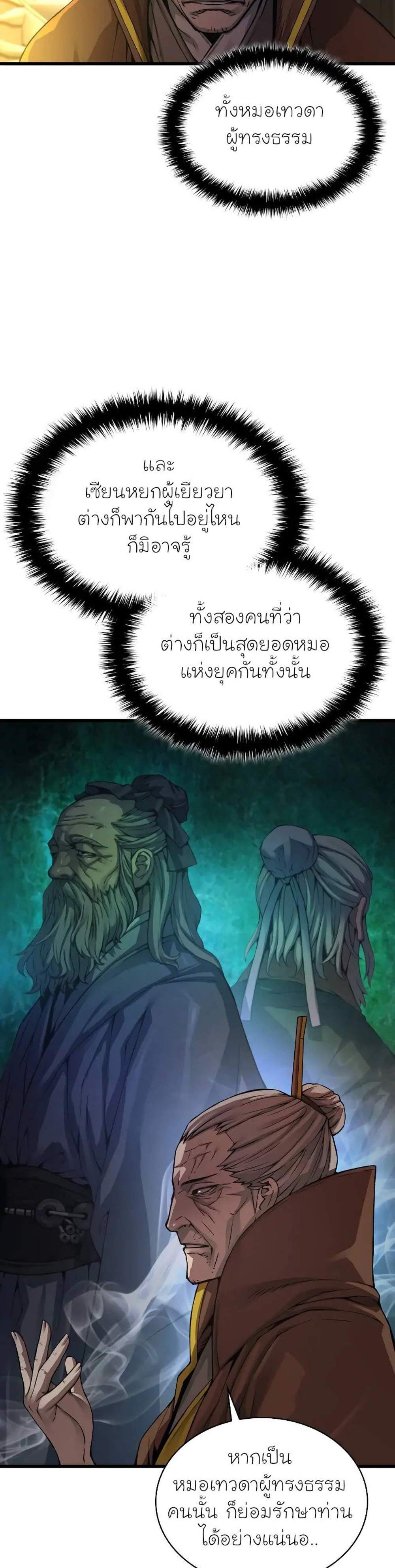 Myst Might Mayhem แปลไทย