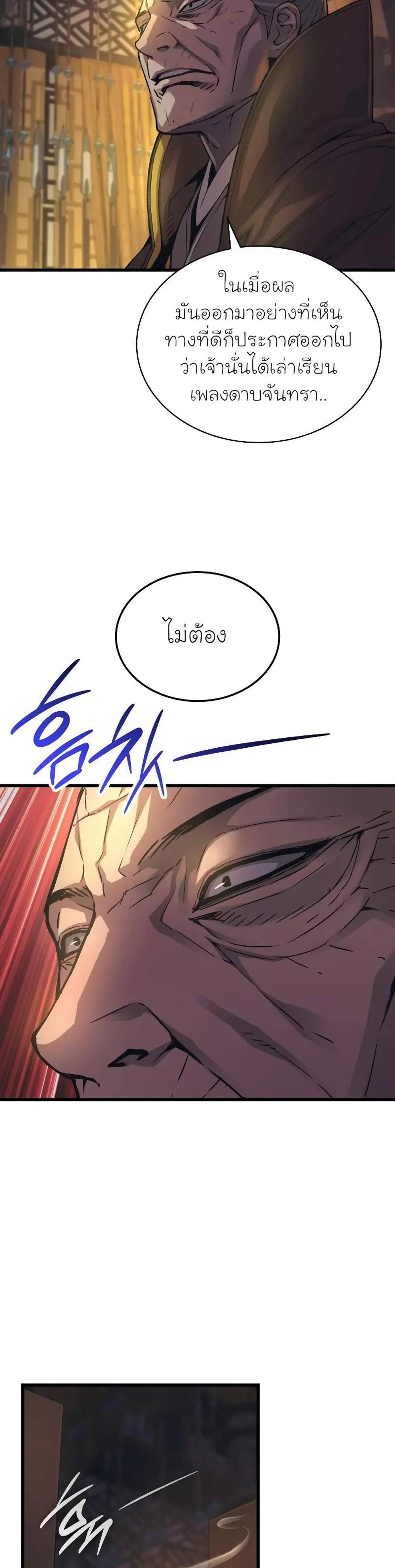 Myst Might Mayhem แปลไทย