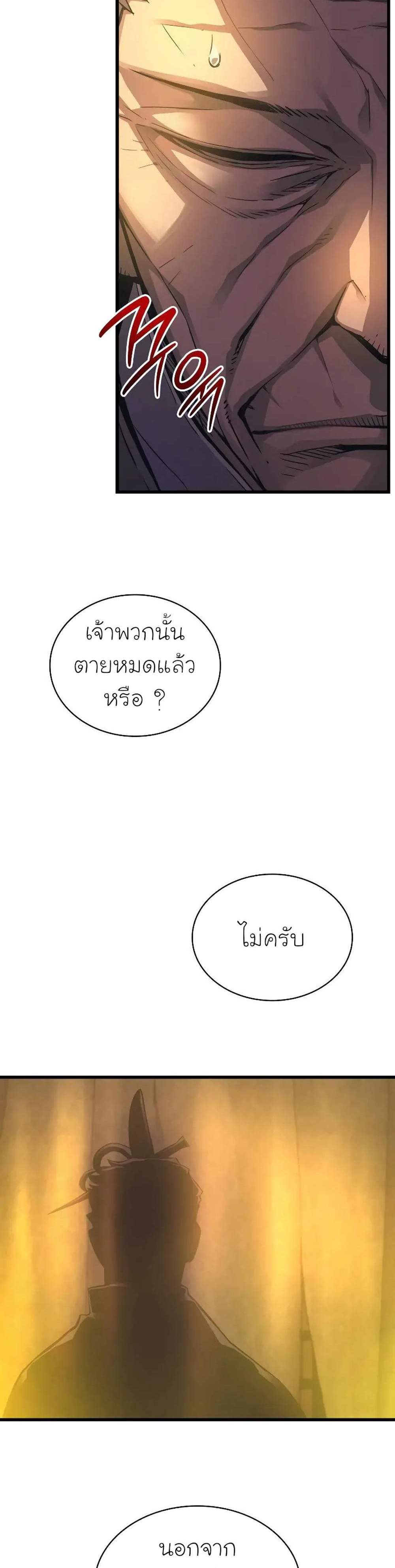 Myst Might Mayhem แปลไทย